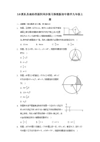 初中数学浙教版九年级上册第3章 圆的基本性质3.8 弧长及扇形的面积综合训练题