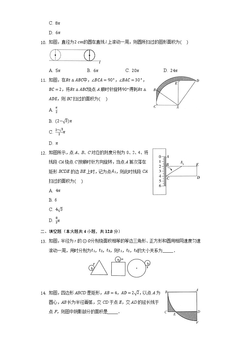 3.8弧长及扇形的面积 同步练习浙教版初中数学九年级上册第3页