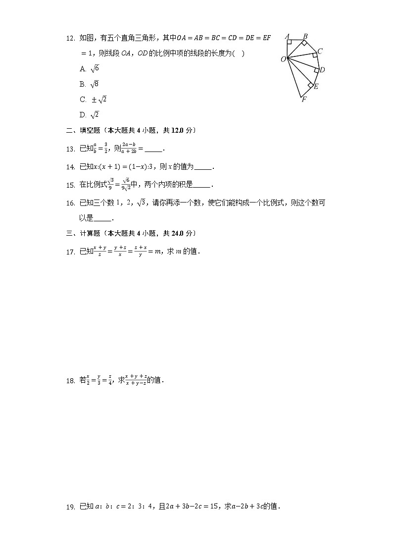 4.1比例线段 同步练习浙教版初中数学九年级上册第2页