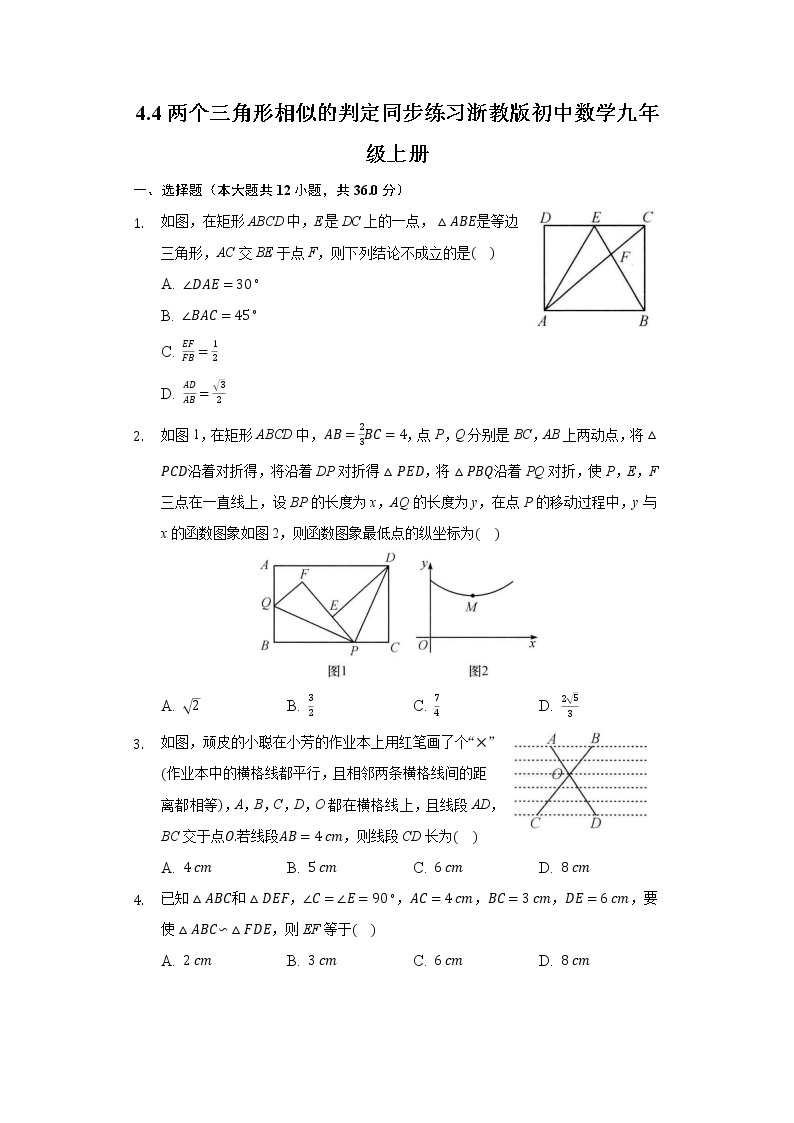 4.4两个三角形相似的判定 同步练习浙教版初中数学九年级上册01