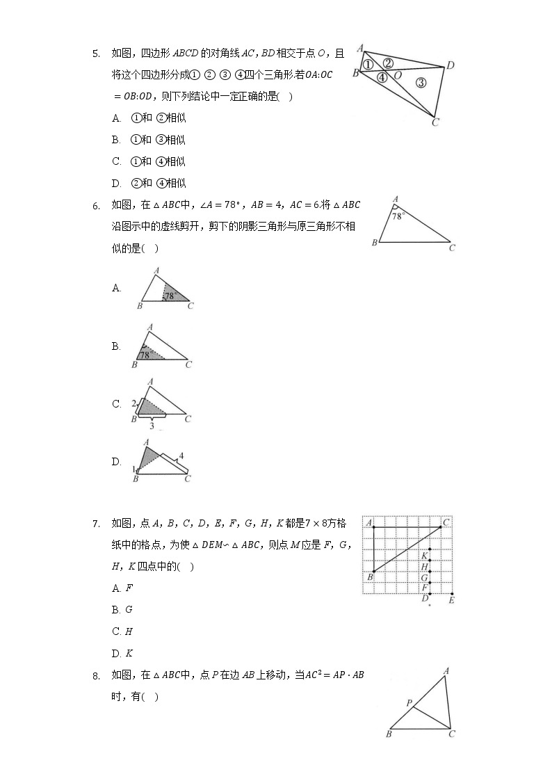 4.4两个三角形相似的判定 同步练习浙教版初中数学九年级上册02