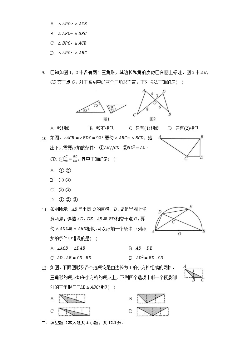 4.4两个三角形相似的判定 同步练习浙教版初中数学九年级上册03
