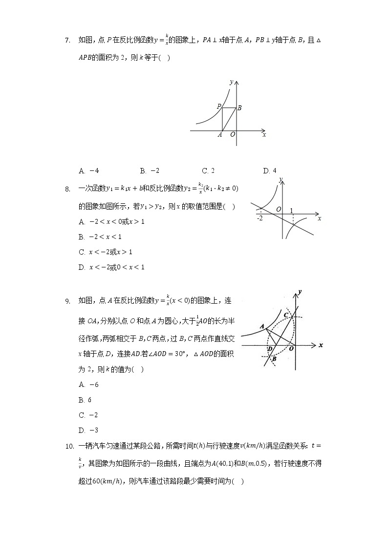 6.3反比例函数的应用 同步练习浙教版初中数学八年级下册03