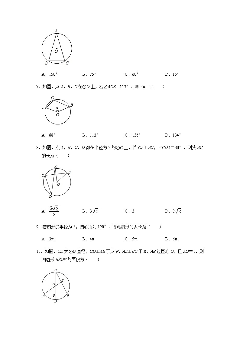 2021-2022学年度浙教版九年级数学上册第3章《圆的基本性质》单元测试卷(含解析)第2页