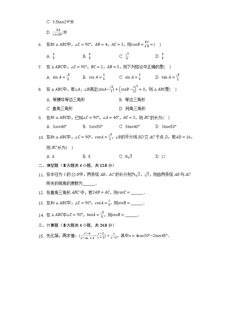 1.1锐角三角函数 同步练习 浙教版初中数学九年级那下册02