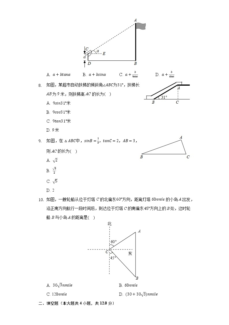 1.3解直角三角形 同步练习浙教版初中数学九年级下册03