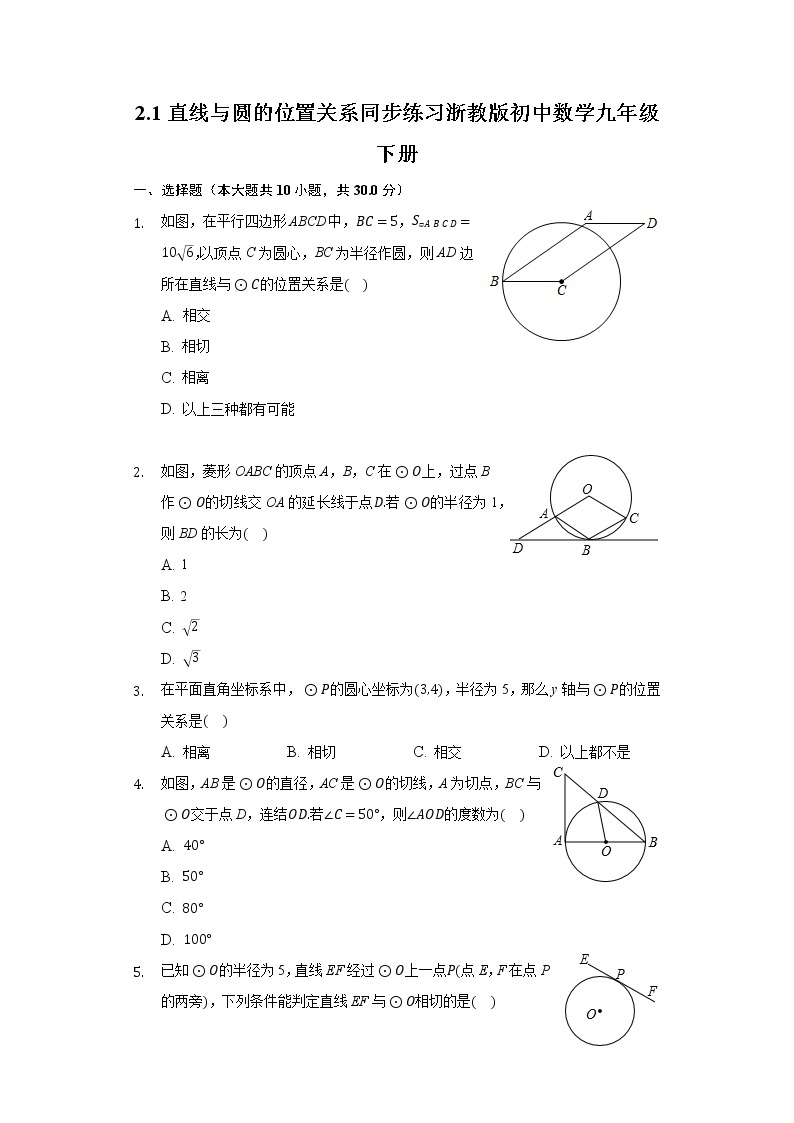 2.1直线与圆的位置关系 同步练习浙教版初中数学九年级下册01
