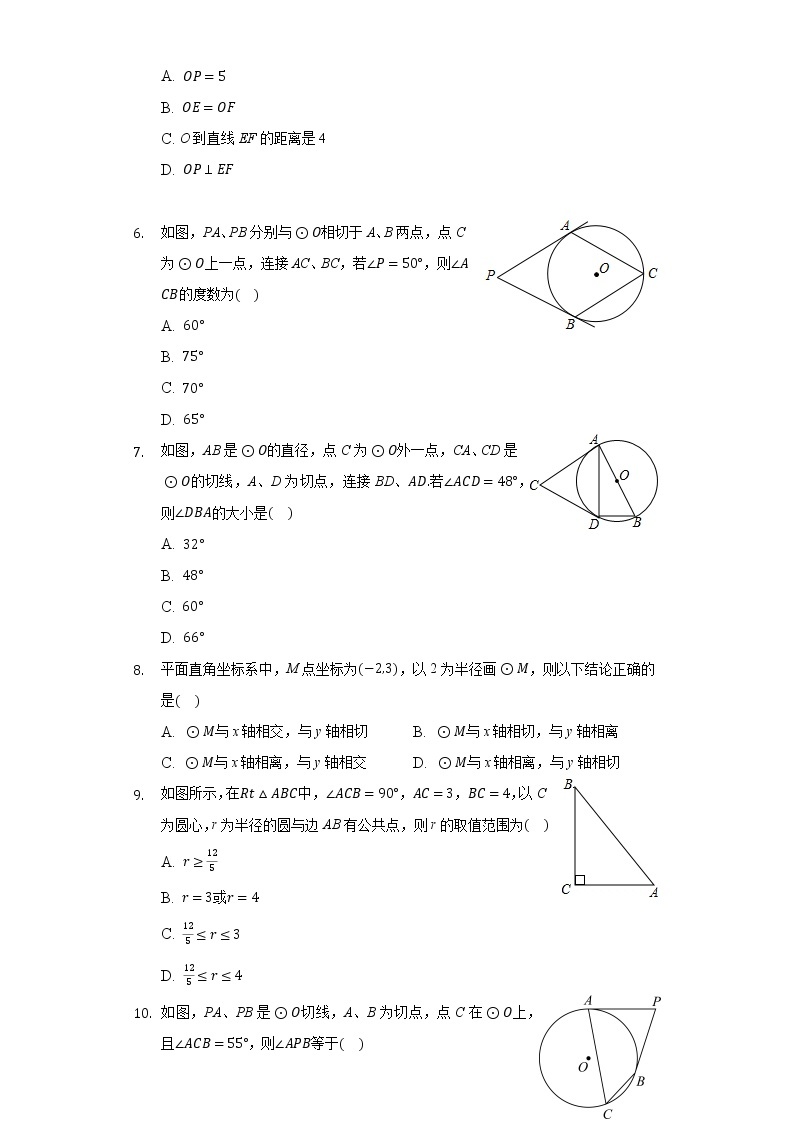 2.1直线与圆的位置关系 同步练习浙教版初中数学九年级下册02