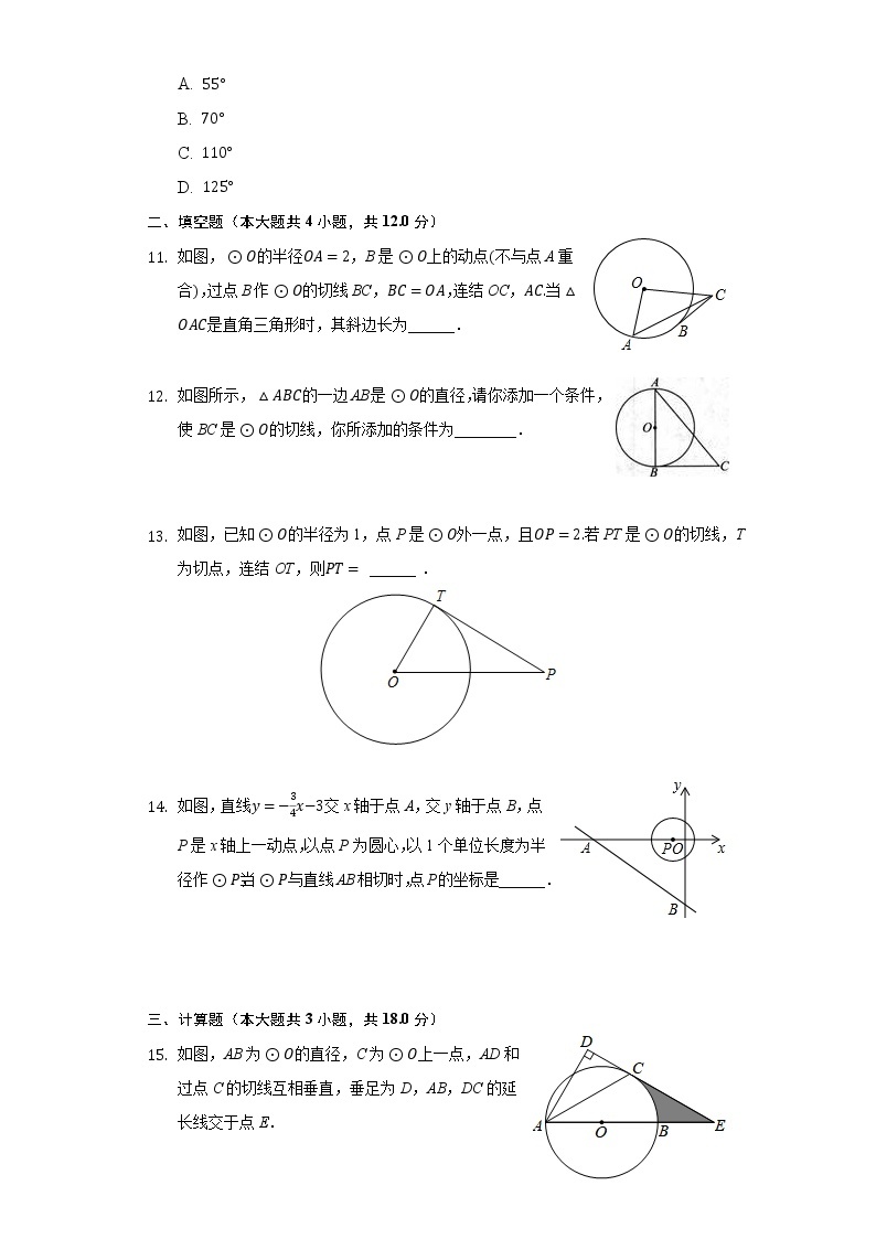 2.1直线与圆的位置关系 同步练习浙教版初中数学九年级下册03