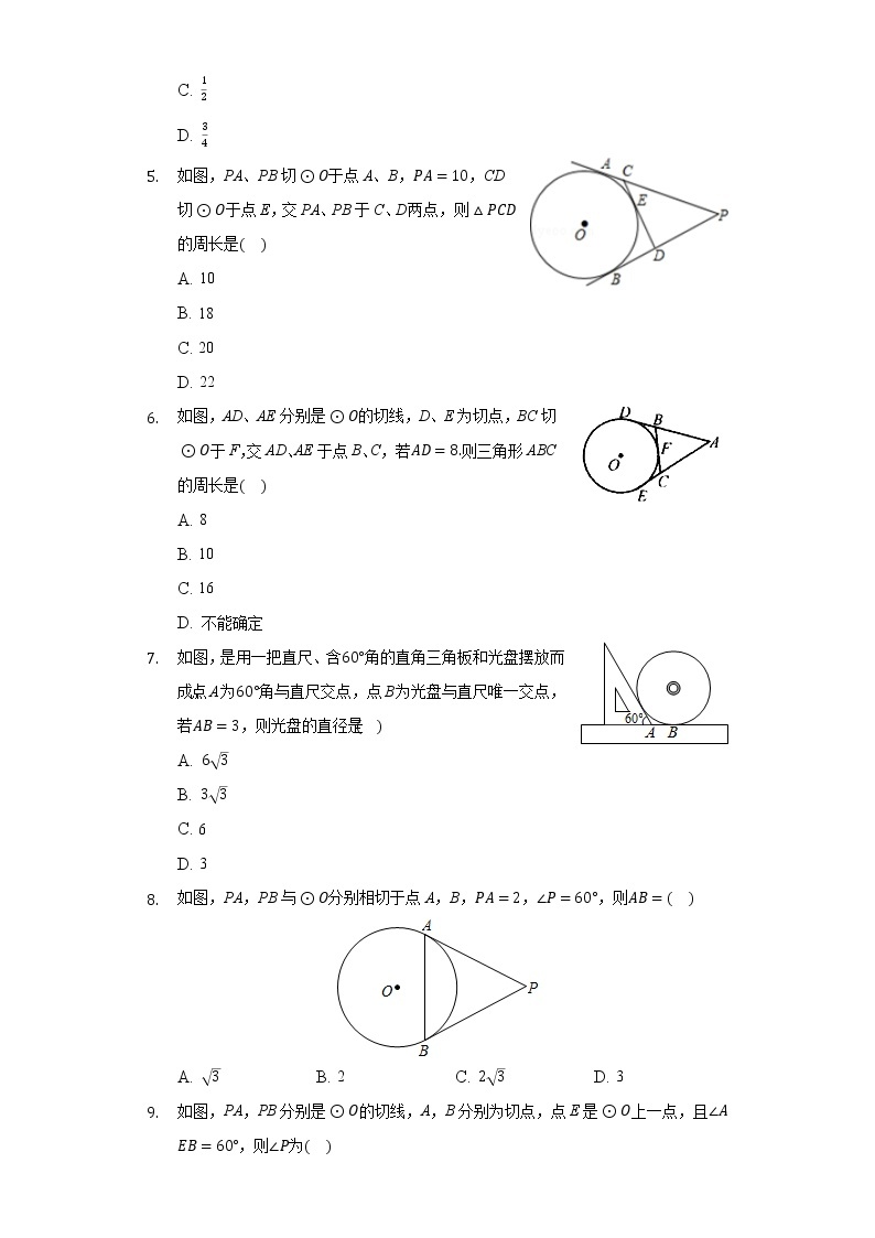 2.2切线长定理 同步练习浙教版初中数学九年级下册02