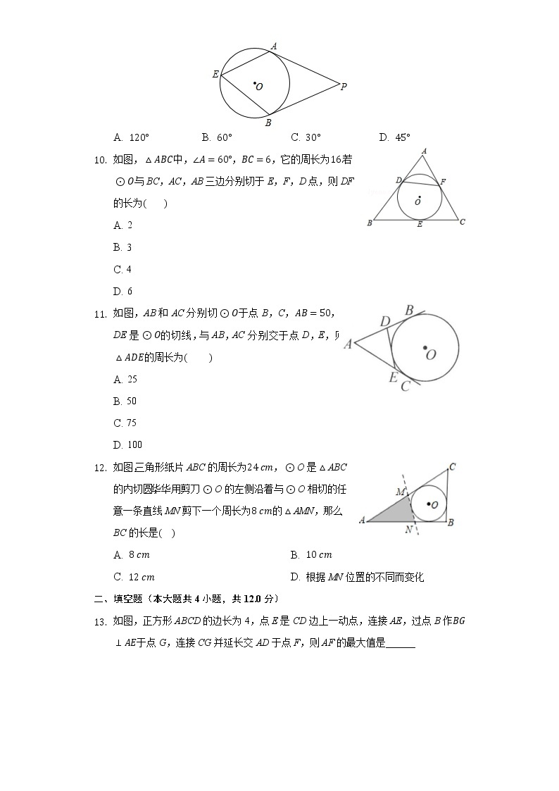 2.2切线长定理 同步练习浙教版初中数学九年级下册03