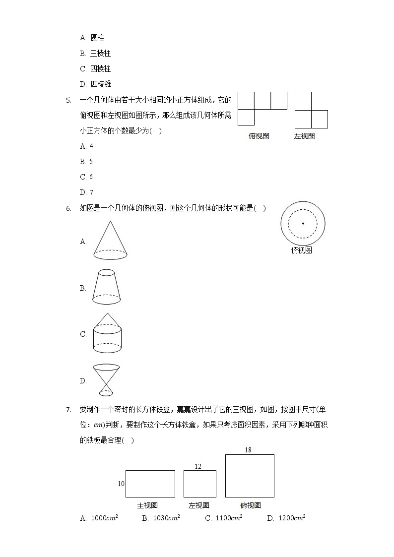 3.3由三视图描述几何体 同步练习浙教版初中数学九年级下册02