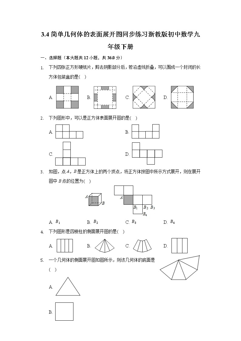3.4简单几何体的表面展开图 同步练习浙教版初中数学九年级下册01