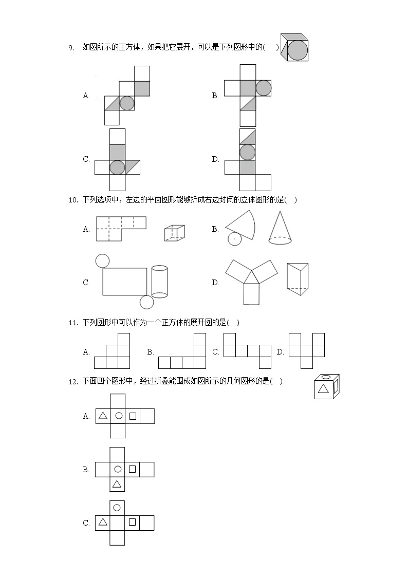 3.4简单几何体的表面展开图 同步练习浙教版初中数学九年级下册03