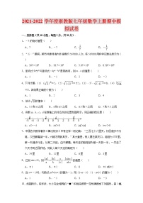 2021-2022学年度浙教版七年级数学上册期中模拟试卷（含解析）
