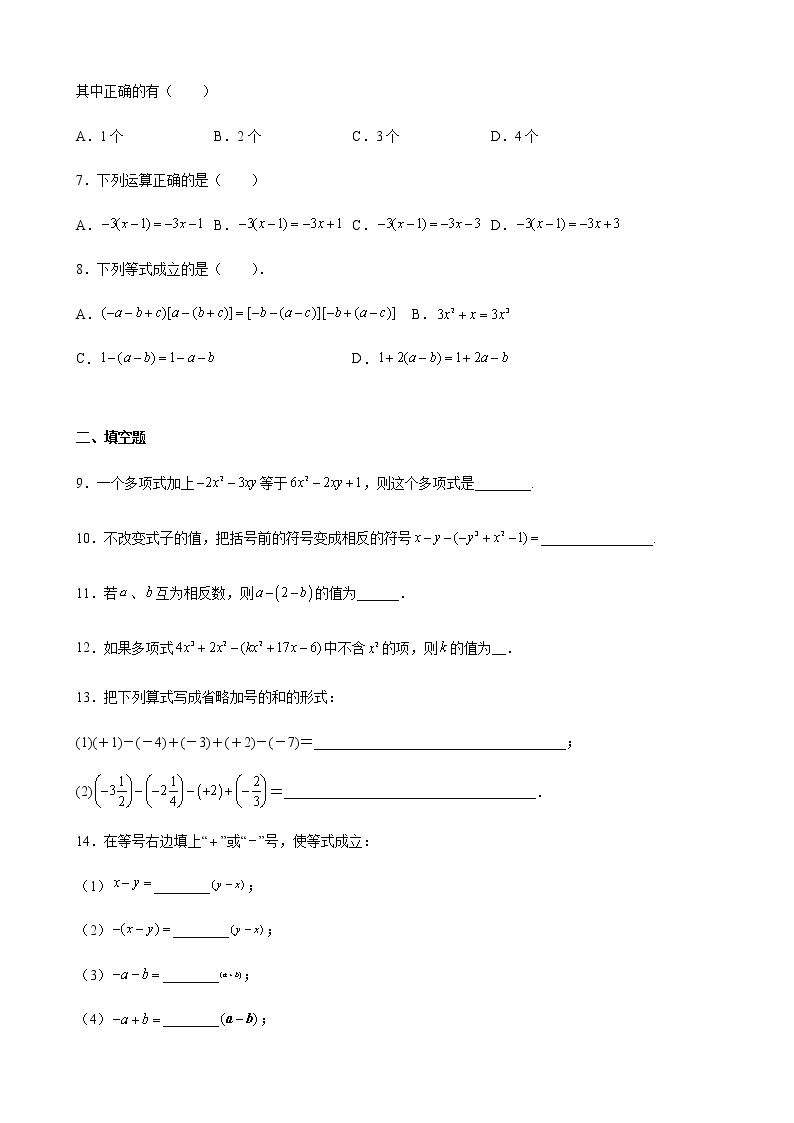 2021-2022学年华东师大版七年级数学上册3.4.3去括号与添括号同步练习（含解析）02