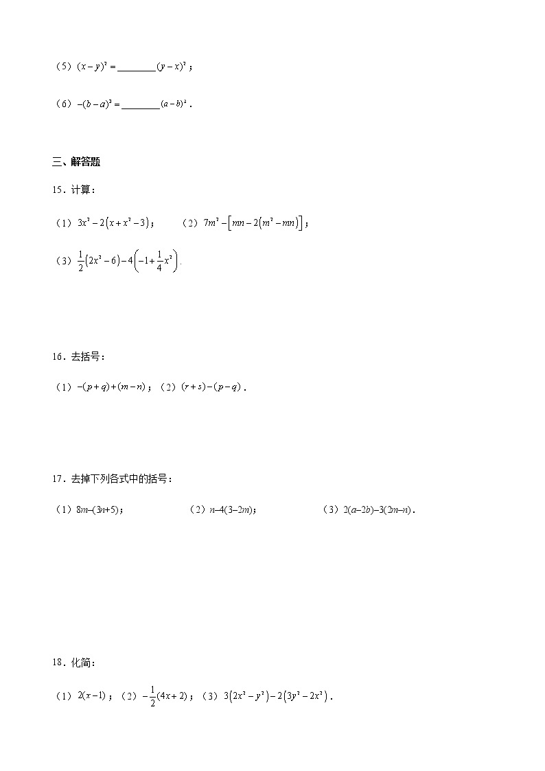 2021-2022学年华东师大版七年级数学上册3.4.3去括号与添括号同步练习（含解析）03