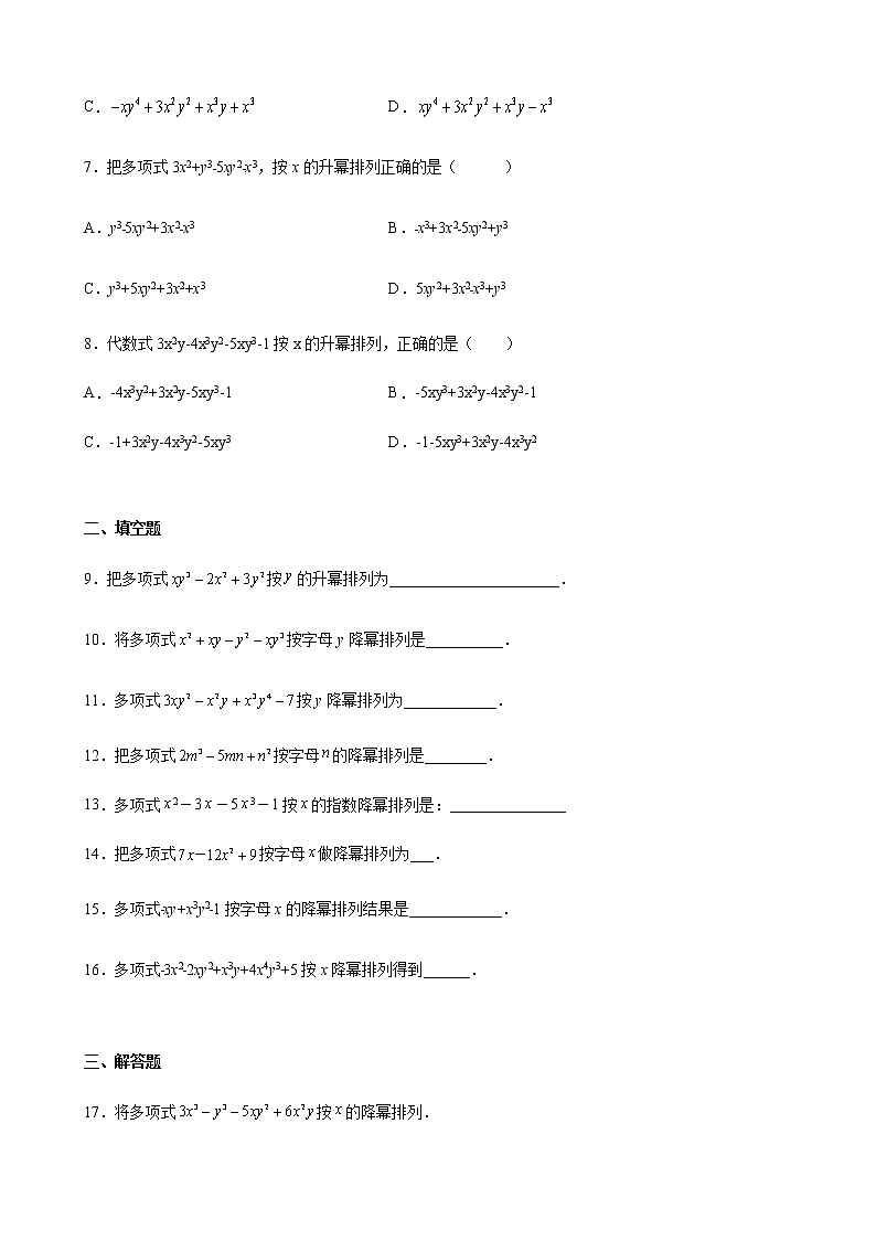 2021-2022学年华东师大版七年级数学上册3.3.3升幂排列与降幂排列同步练习(含解析)第2页