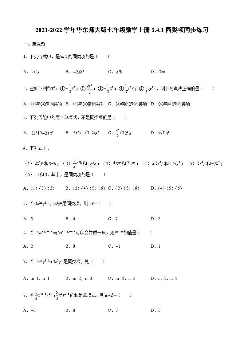 2021-2022學(xué)年華東師大版七年級(jí)數(shù)學(xué)上冊(cè)3.4.1同類項(xiàng)同步練習(xí)（含解析）第1頁(yè)