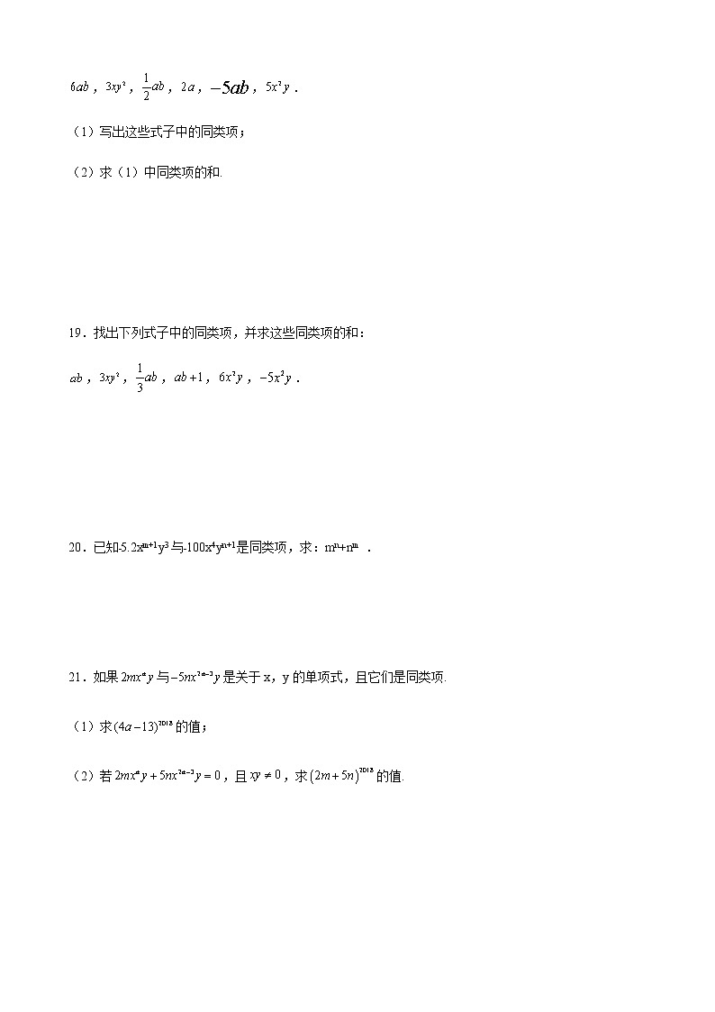 2021-2022學(xué)年華東師大版七年級(jí)數(shù)學(xué)上冊(cè)3.4.1同類項(xiàng)同步練習(xí)(含解析)第3頁(yè)