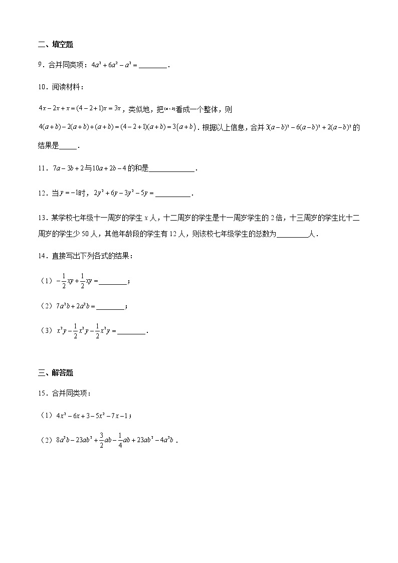 2021-2022学年华东师大版七年级数学上册3.4.2合并同类项同步练习（含解析）02