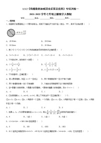 人教版七年级上册1.3 有理数的加减法综合与测试一课一练