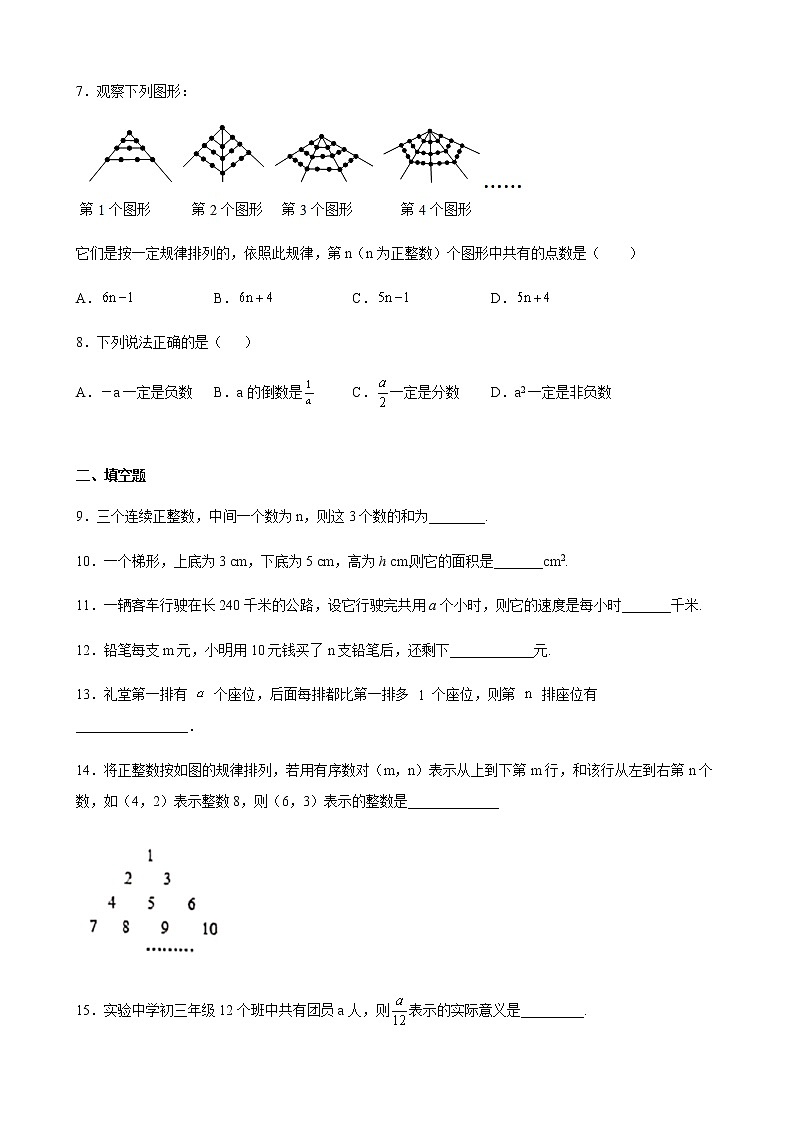 2021-2022学年华东师大版七年级数学上册3.1.1用字母表示数同步练习(含解析)第2页