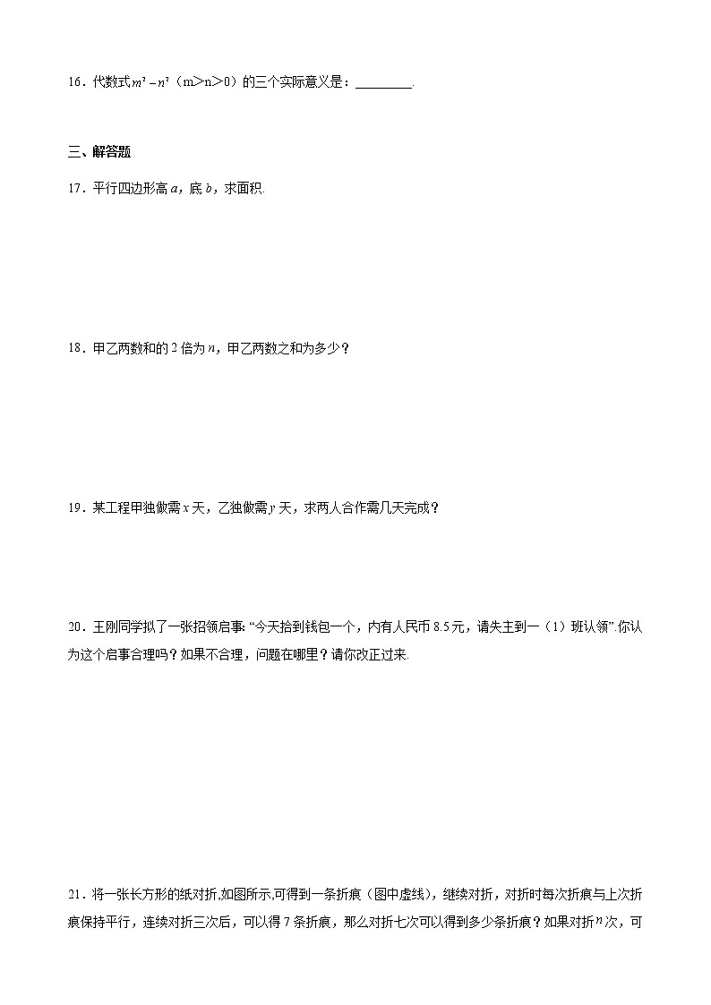 2021-2022学年华东师大版七年级数学上册3.1.1用字母表示数同步练习(含解析)第3页