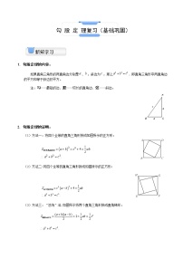 初中数学苏科版八年级上册第三章 勾股定理综合与测试教案及反思