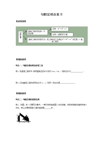 苏科版八年级上册第三章 勾股定理综合与测试教学设计