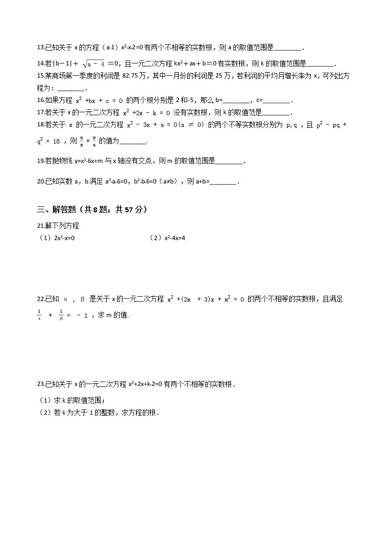 期末复习:华东师大版九年级数学上册 第22章 一元二次方程(解析版) 试卷02