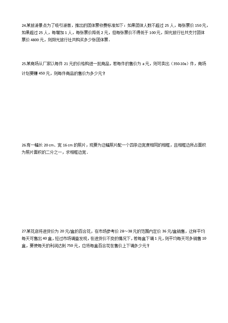 期末复习:华东师大版九年级数学上册 第22章 一元二次方程(解析版) 试卷03