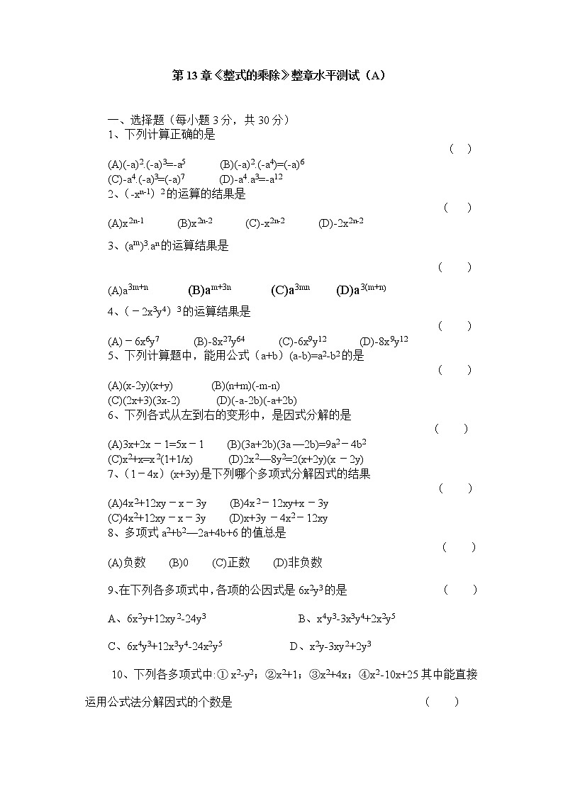 华东师大版八年级上册第12章 整式的乘除单元试卷及答案第1页