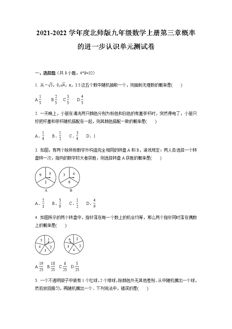 2021-2022学年度北师版九年级数学上册第三章概率的进一步认识单元测试卷(含答案)第1页