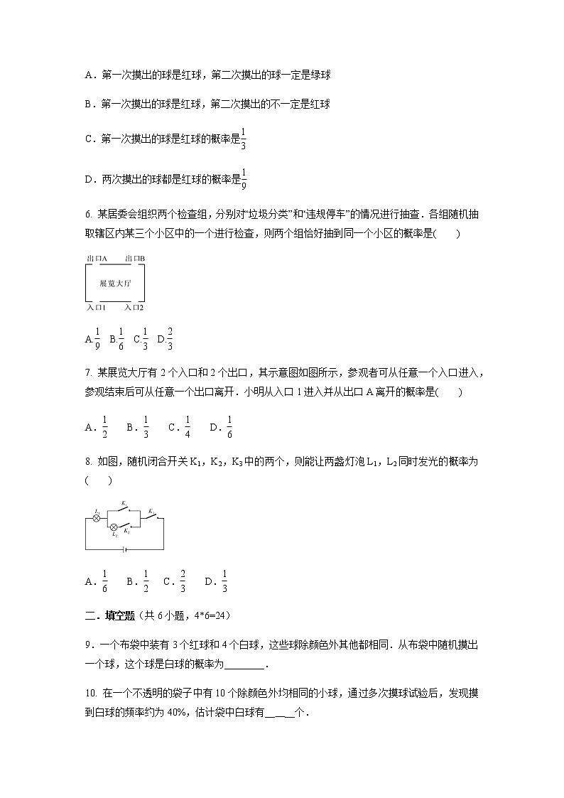 2021-2022学年度北师版九年级数学上册第三章概率的进一步认识单元测试卷(含答案)第2页