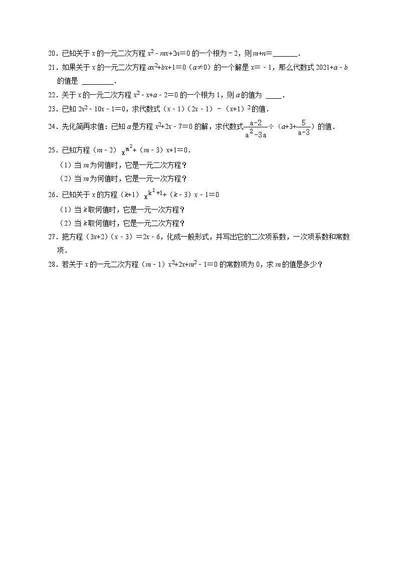 2021-2022学年北师大版九年级数学上册《2.1认识一元二次方程》同步练习题(含解析)试卷第2页