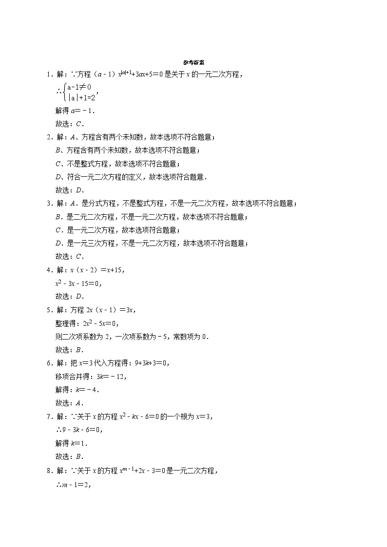 2021-2022学年北师大版九年级数学上册《2.1认识一元二次方程》同步练习题(含解析)试卷第3页