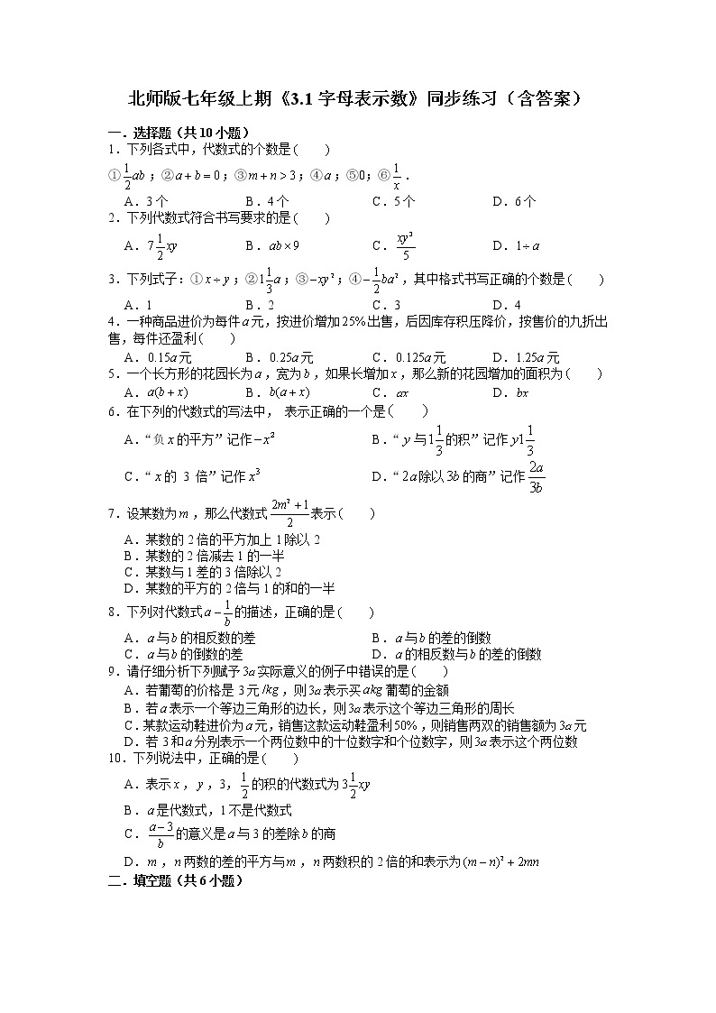 2021-2022学年北师大版七年级数学上册3.1字母表示数同步练习（含答案）试卷01