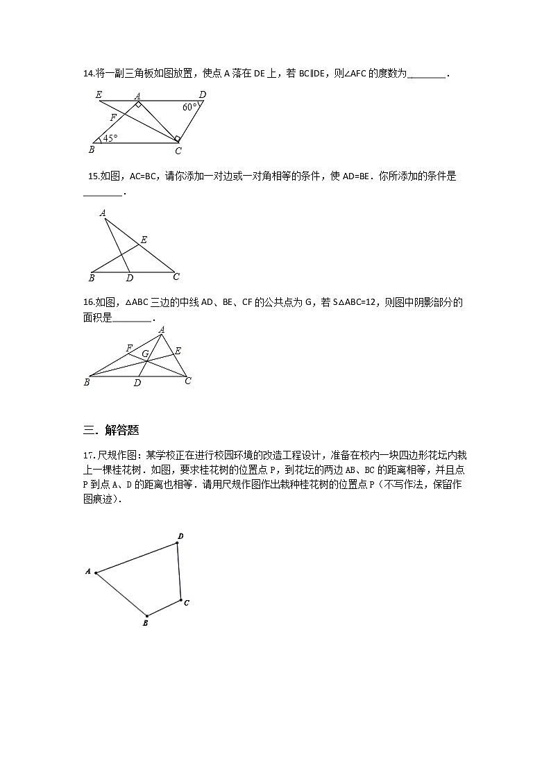 2021-2022学年度浙教新版八年级数学上册第 1章三角形的初步认识单元测试卷(含答案)试卷03