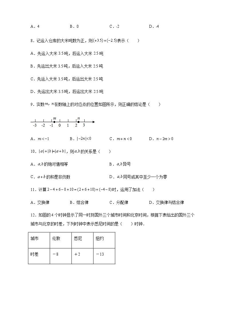 2021-2022学年浙教版数学七年级上册2.1有理数的加法同步练习(含解析)第2页