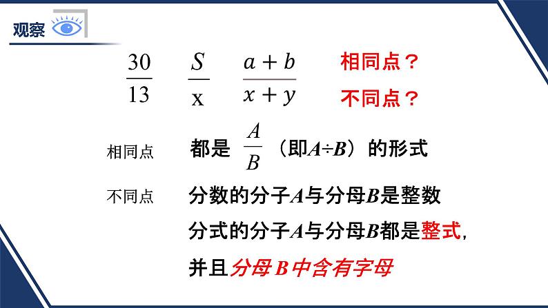 湘教数学八上《1.1分式》课件PPT第5页
