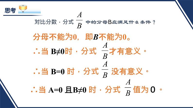 湘教数学八上《1.1分式》课件PPT第8页