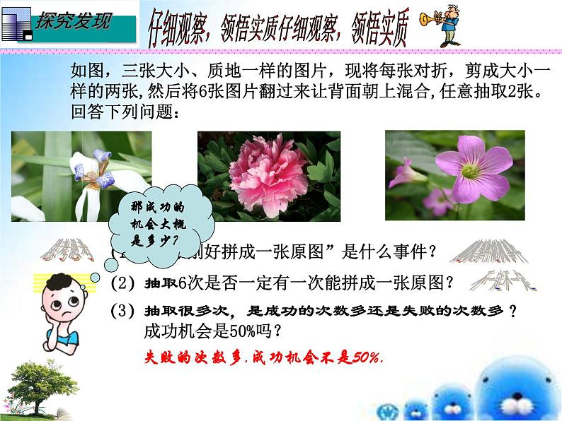 用计算器做模拟试验PPT课件免费下载03