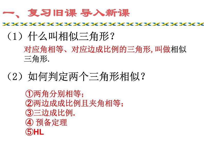 华东师大版九年级数学上册课件:23.3.3相似三角形的性质02