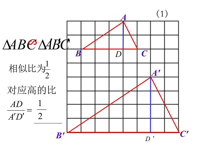 华东师大版九年级数学上册课件:23.3.3相似三角形的性质06