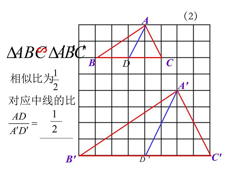 华东师大版九年级数学上册课件:23.3.3相似三角形的性质07
