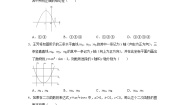 数学1.2 二次函数的图象课后作业题