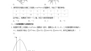 初中数学浙教版九年级上册第1章 二次函数1.2 二次函数的图象当堂检测题
