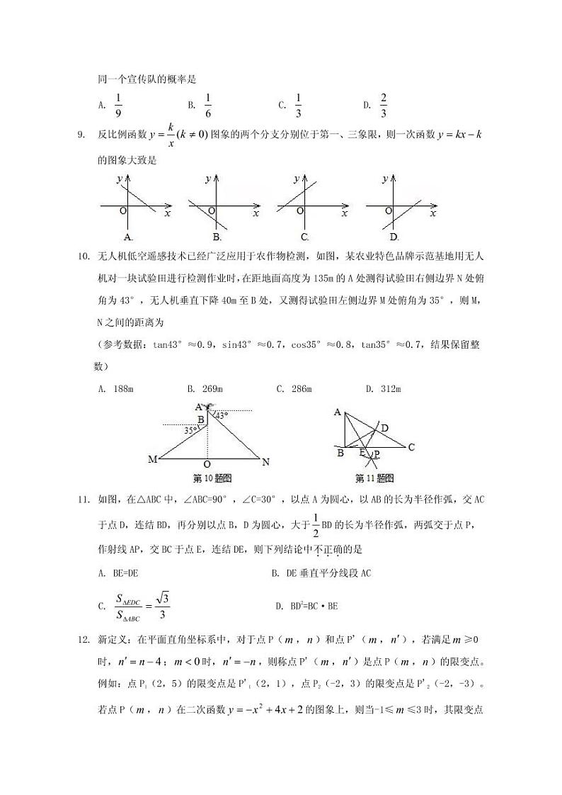 2021年山东省济南市中考数学真题解析版第2页