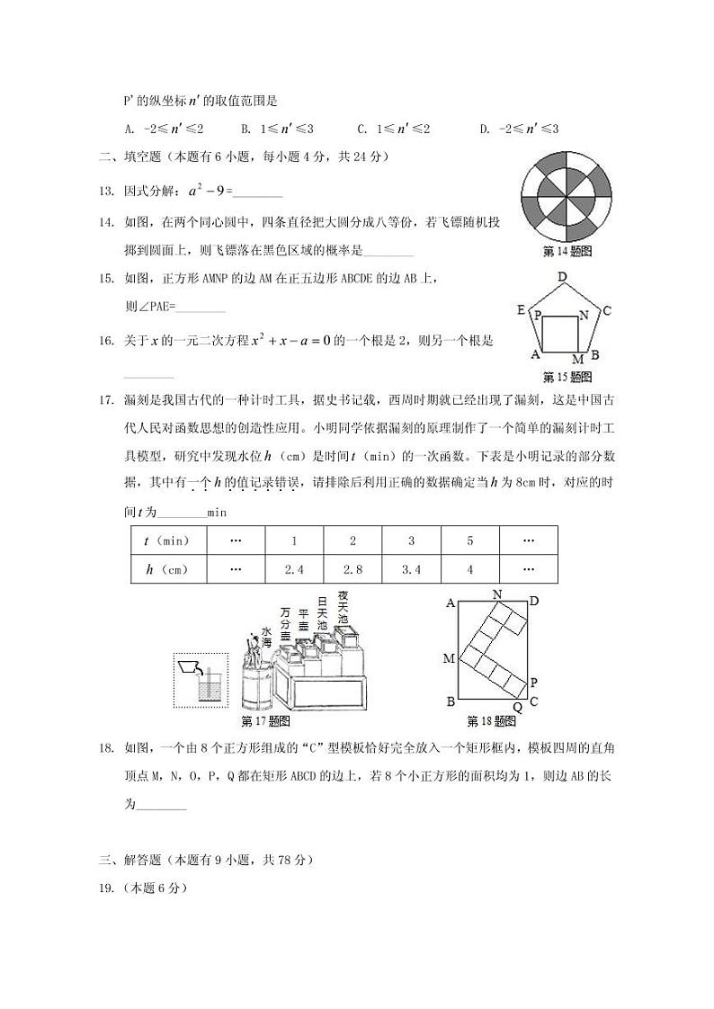 2021年山东省济南市中考数学真题解析版第3页